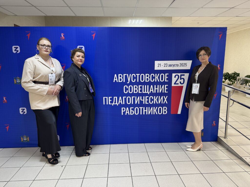 ЦОПП на Августовском совещании педагогических работников